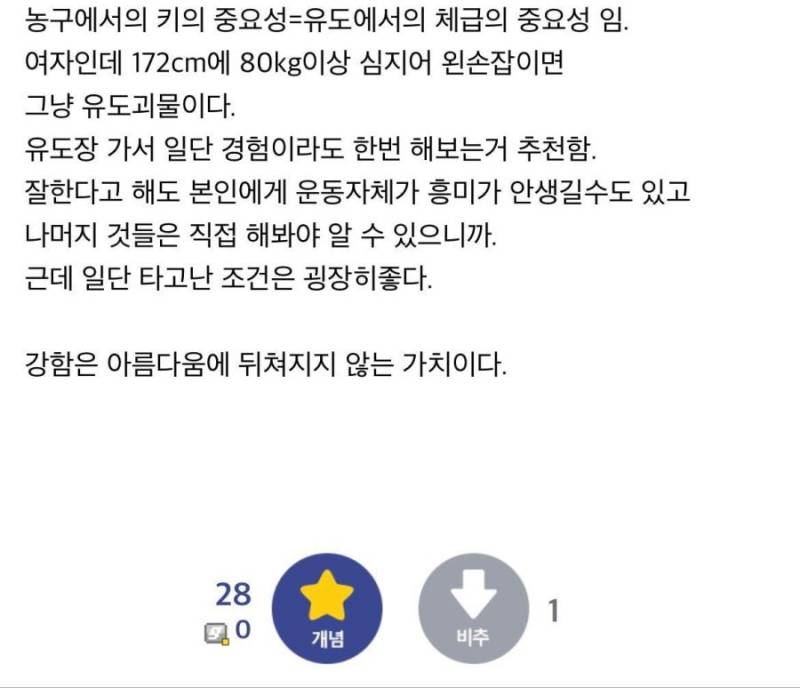 [잡담] 이 짤 말대로 여자가 80키로 넘는 거 ㄹㅇ 재능임? | 인스티즈