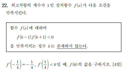 수능 수학 문제 중 수학의 정수로 꼽히는 문제 | 인스티즈