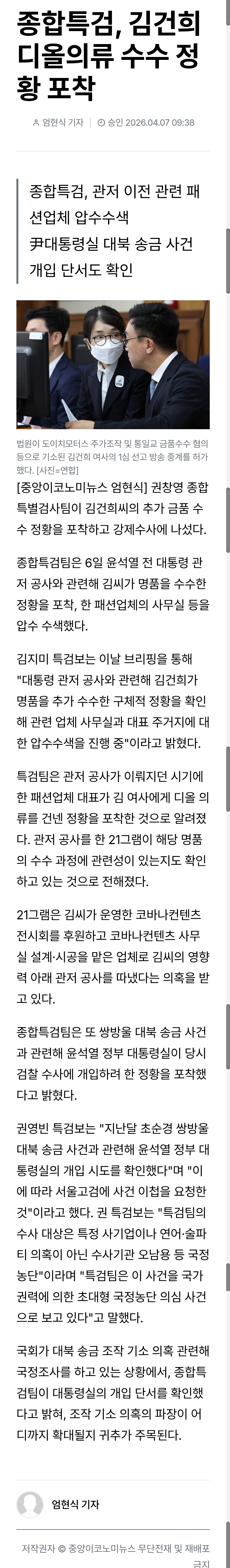 [정보/소식] 종합특검, 김건희 디올의류 수수 정황 포착 | 인스티즈