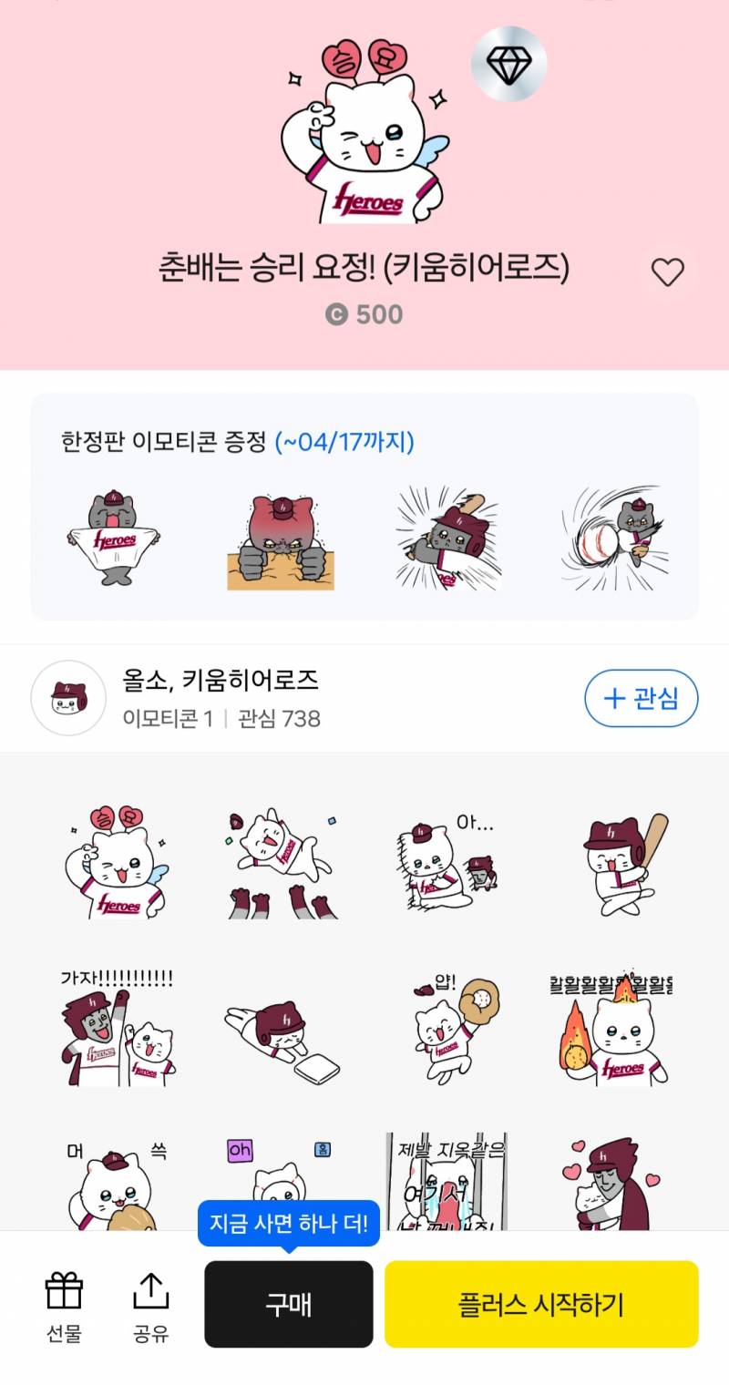 [잡담] 여기서 구매 누르면 두개 다 주는거지?? | 인스티즈