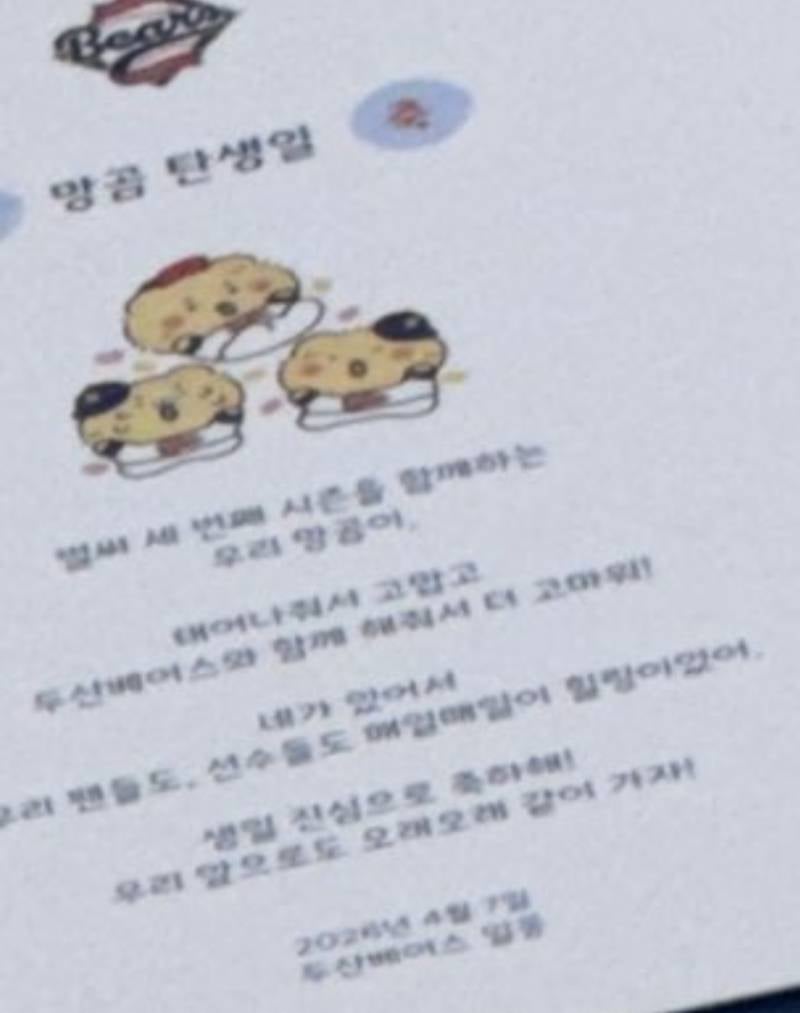 [잡담] 헐 두산에서 망곰이한테 생일케이크 보내줬대 | 인스티즈