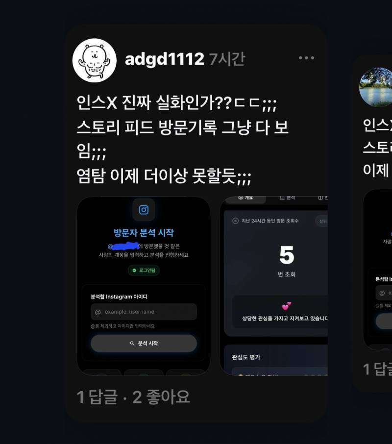 [잡담] 인스타 방문기록 조회 가능하다는거 사실이야?? | 인스티즈