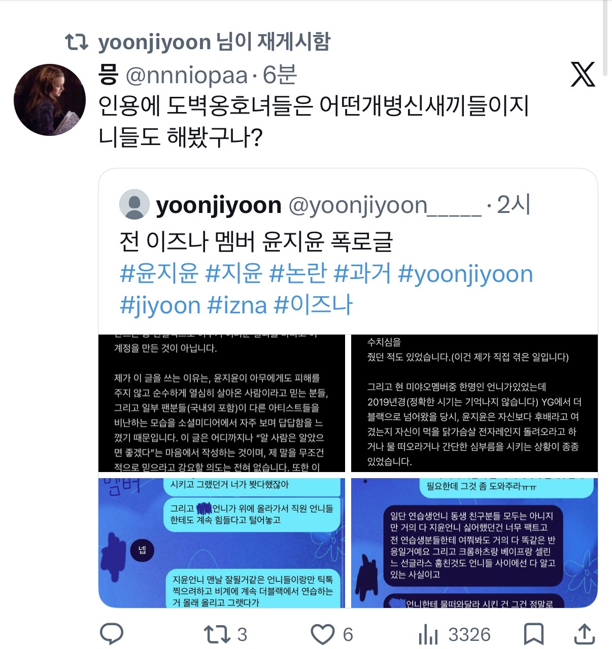 [마플] 근데 논란 터진건 그렇다 치는데 왜 저런걸 알티를 하는거임? 걍 궁금해서 활동하고 있는 돌들 꺼내는것도 팬들 입장에선 별로일것같은데 | 인스티즈