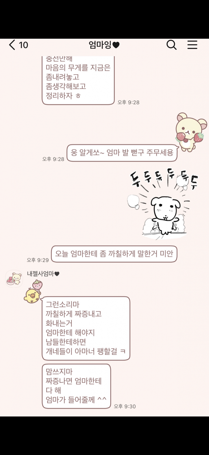 [잡담] 새벽감성에 전에 엄마랑 카톡한거 보는데 눈물ㅠ | 인스티즈