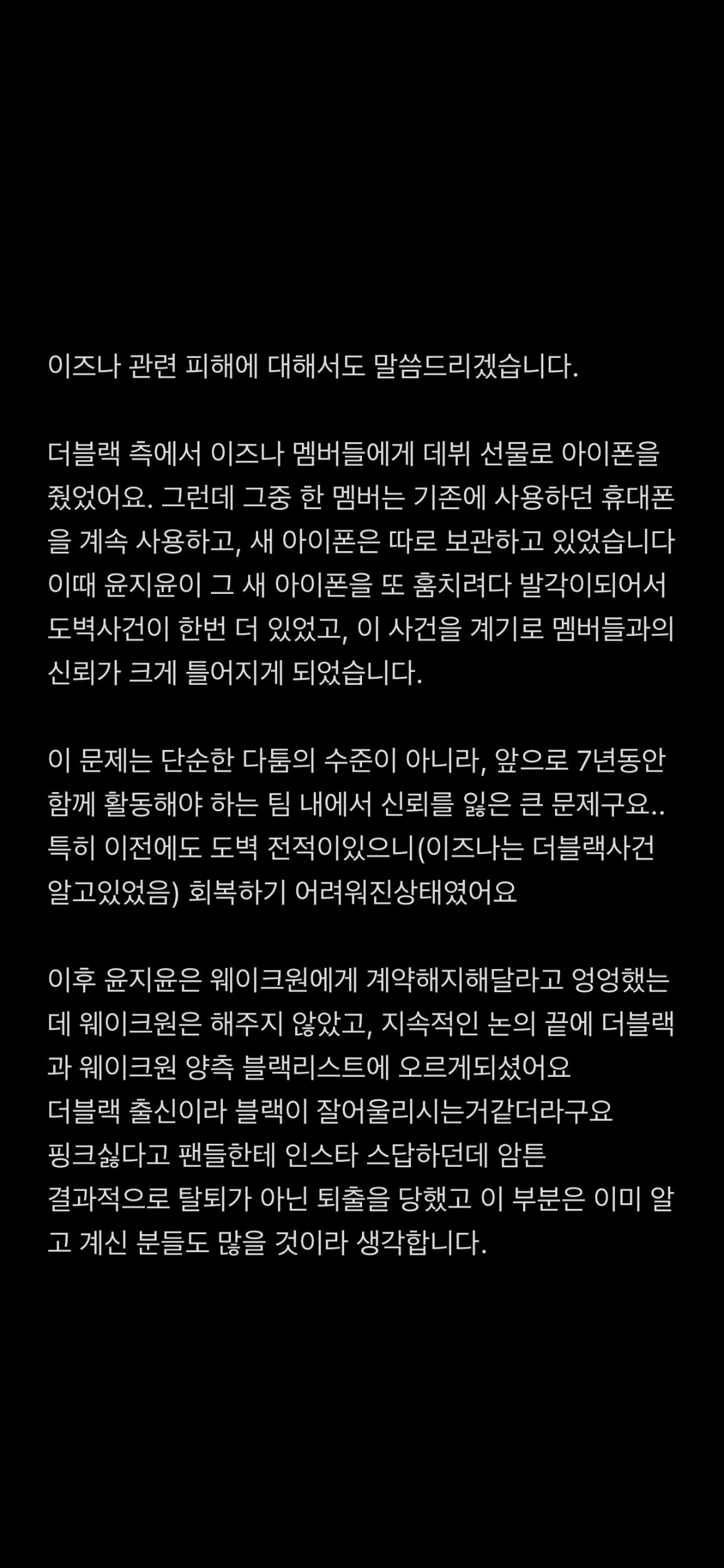 [마플] 이즈나 탈퇴 윤지윤 추가 폭로 (이즈나 내 절도, 아랜2 연생 남친 양다리) | 인스티즈