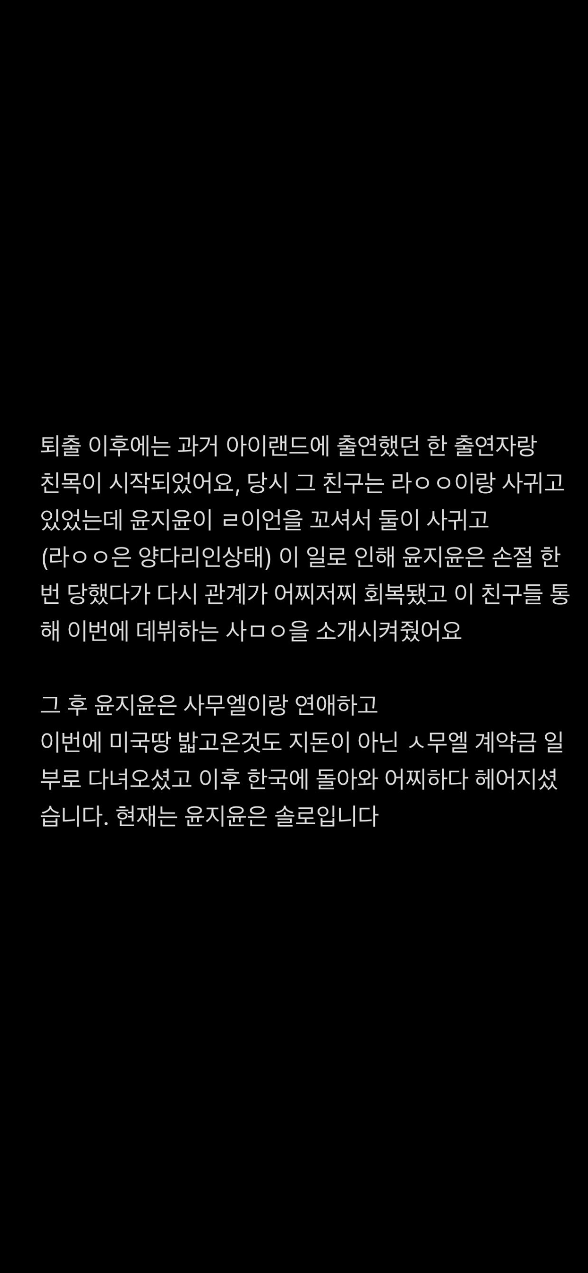 [마플] 이즈나 탈퇴 윤지윤 추가 폭로 (이즈나 내 절도, 아랜2 연생 남친 양다리) | 인스티즈