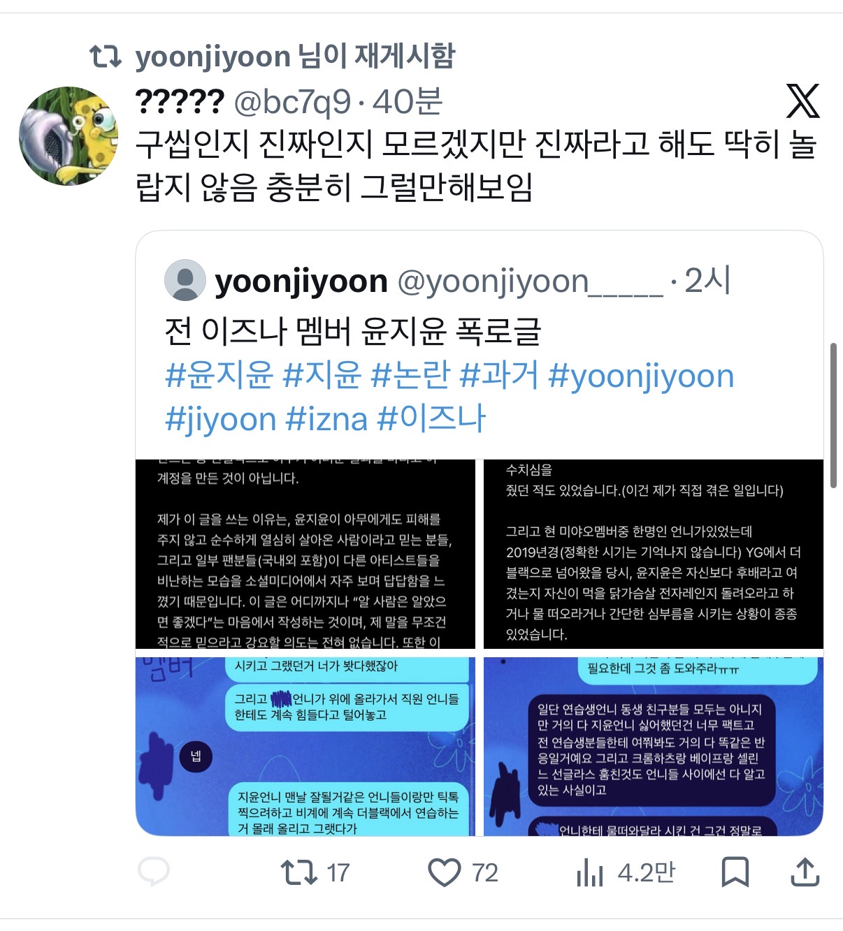 [마플] 근데 논란 터진건 그렇다 치는데 왜 저런걸 알티를 하는거임? 걍 궁금해서 활동하고 있는 돌들 꺼내는것도 팬들 입장에선 별로일것같은데 | 인스티즈