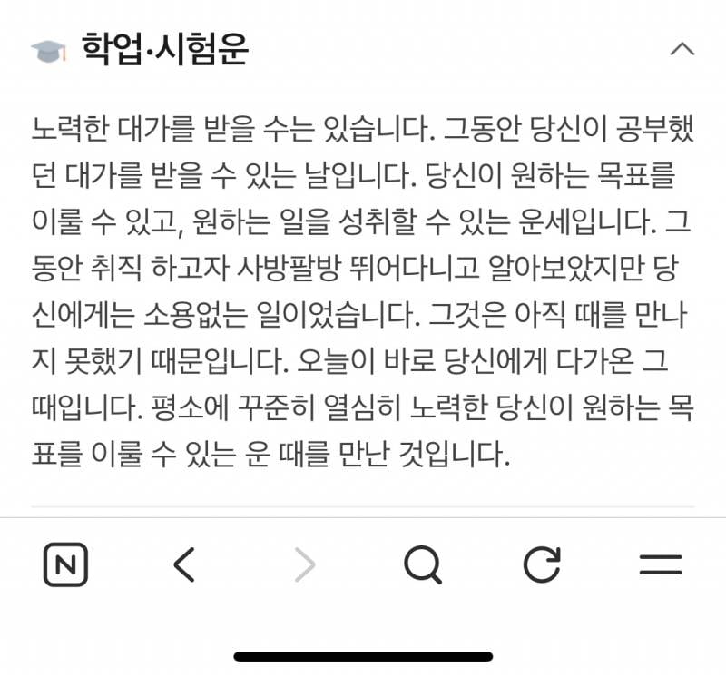 [잡담] 시험 결과 나오는 날 봐본 네이버 운세 ㅋㅋ | 인스티즈