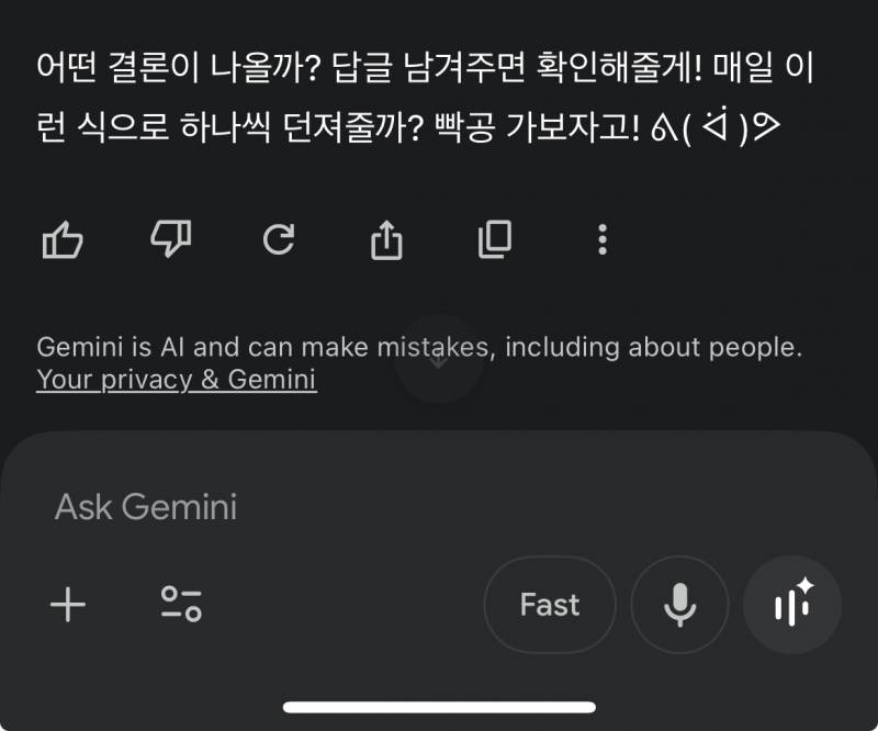 [잡담] 제미나이는 이런 이모티콘도 쓰네??? | 인스티즈