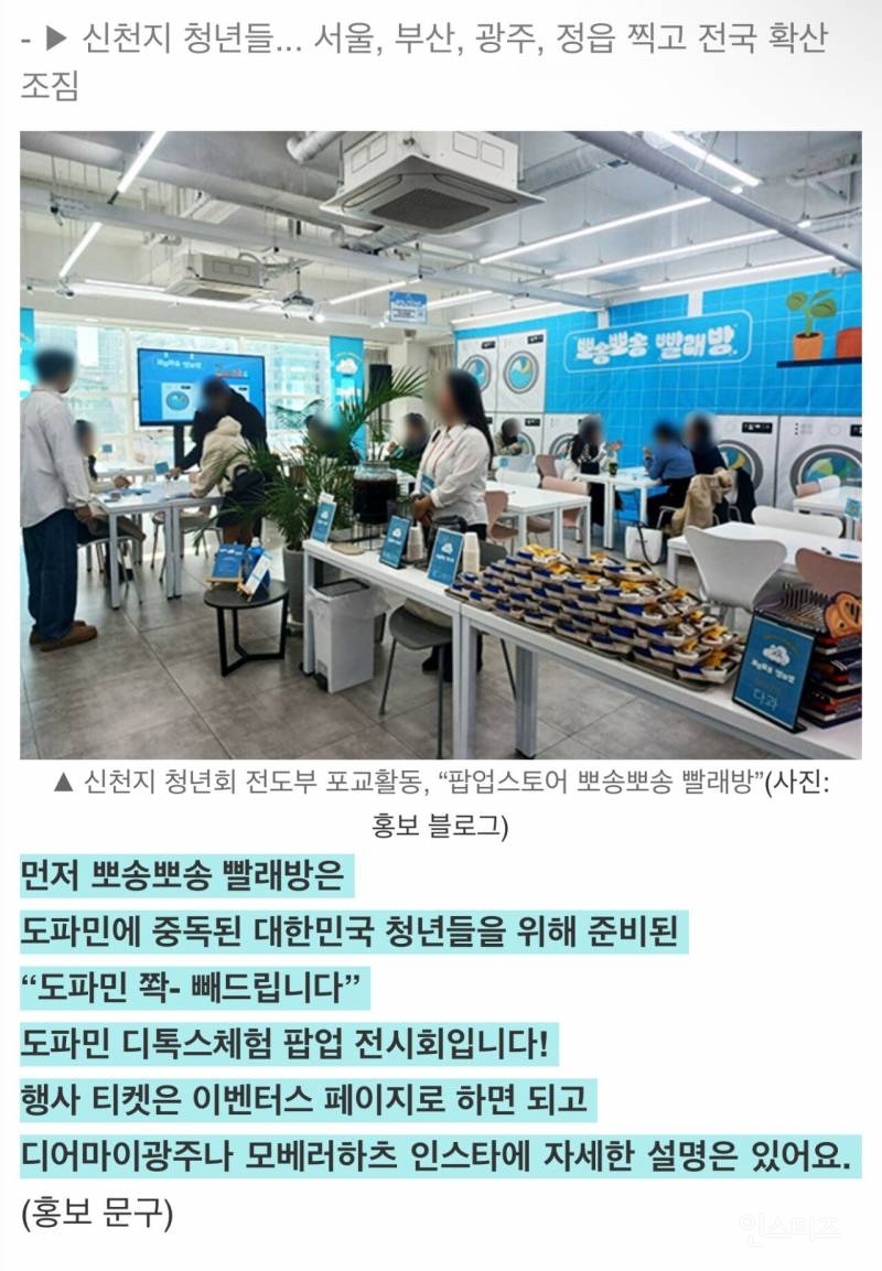 신천지의 최신 포교수법.jpg | 인스티즈