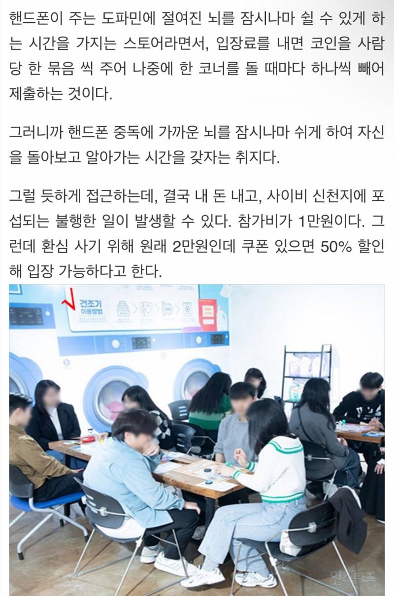 신천지의 최신 포교수법.jpg | 인스티즈
