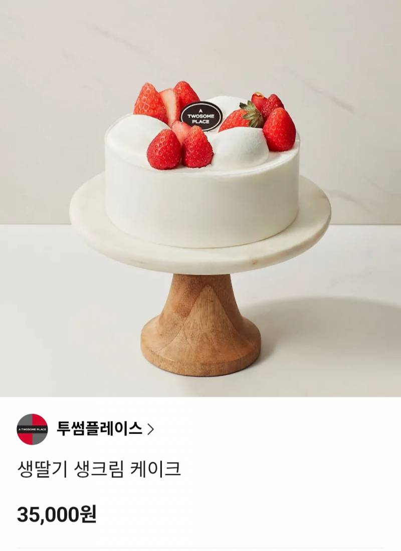 투썸 생딸기 생크림 케이크 팔아요! | 인스티즈