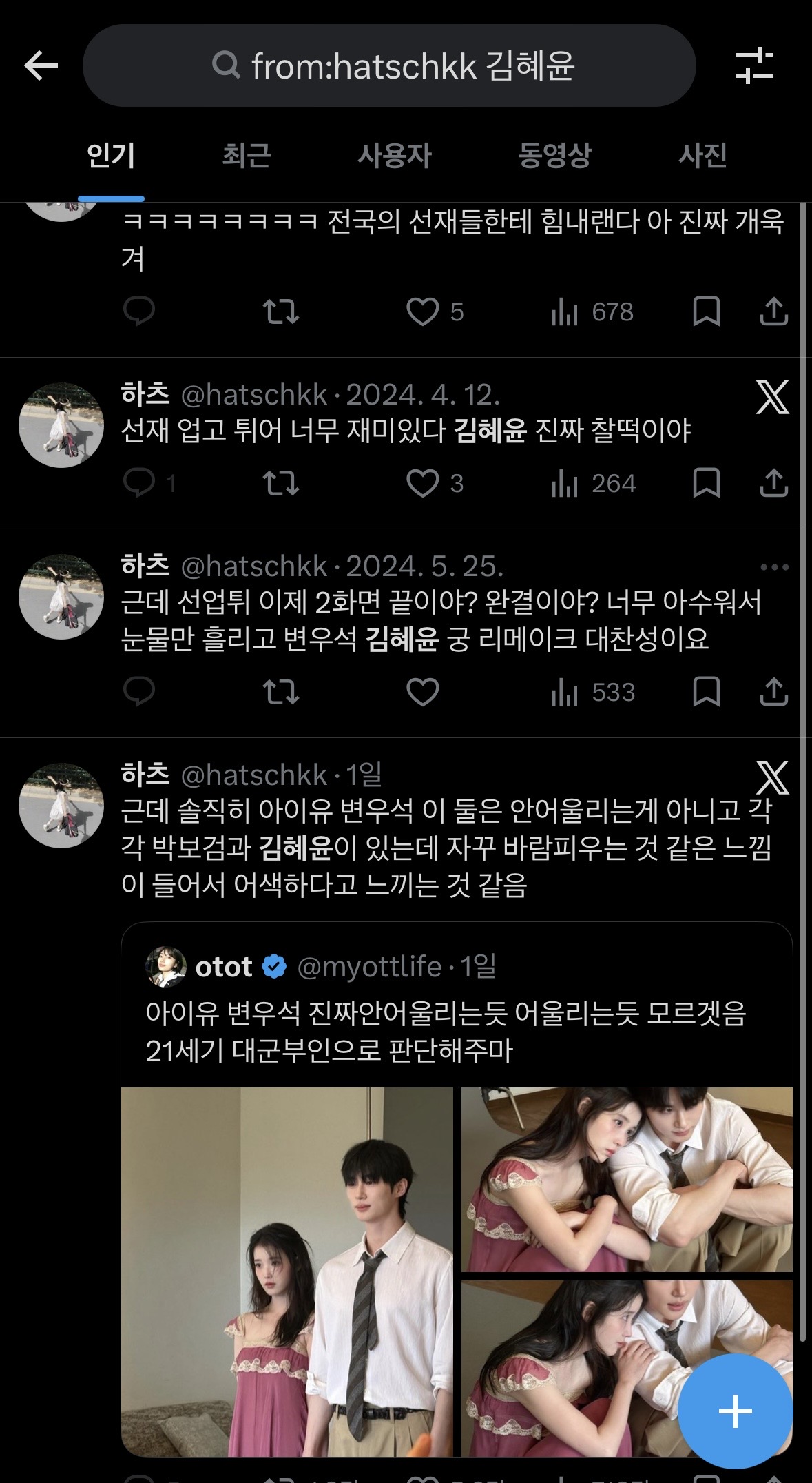 [마플] 계정보니까 다 언급쳐하시고 지금 ㄷㄱㅂㅇ 응원중인데 ㅋㅋ | 인스티즈