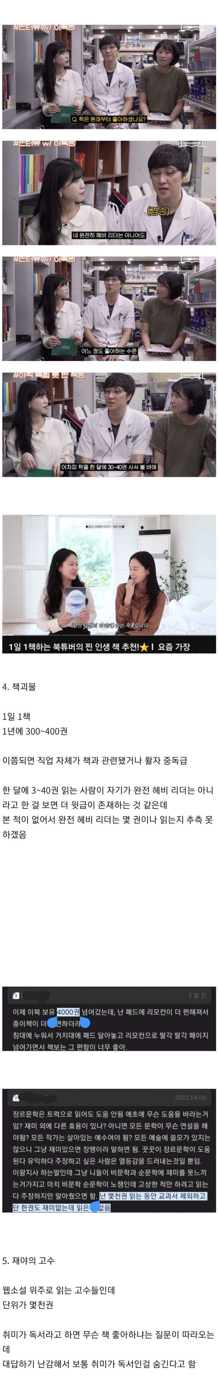 독서 입문자부터 괴물까지 1년동안 읽는 독서량 | 인스티즈