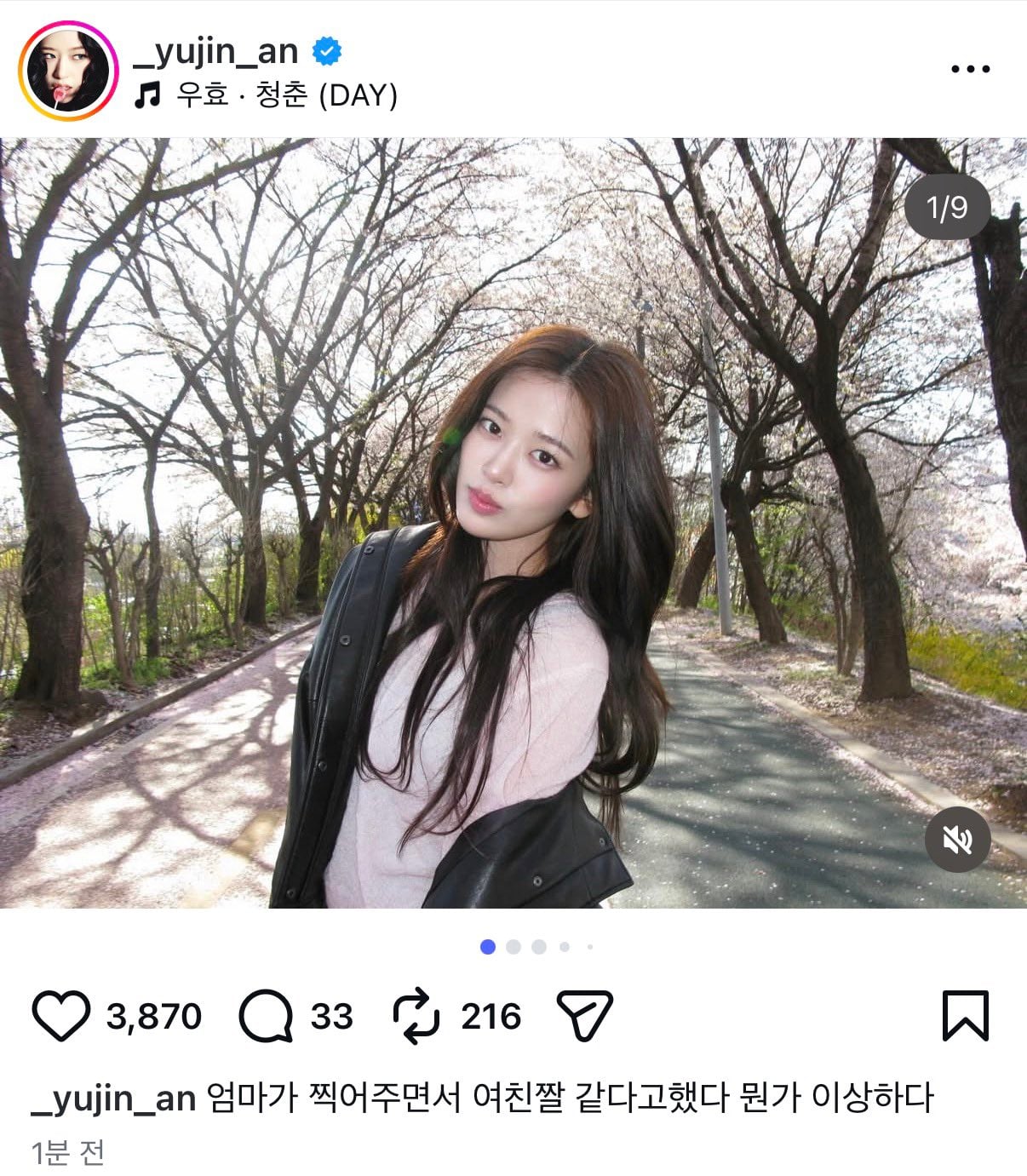 [잡담] 여친짤 안유진 | 인스티즈