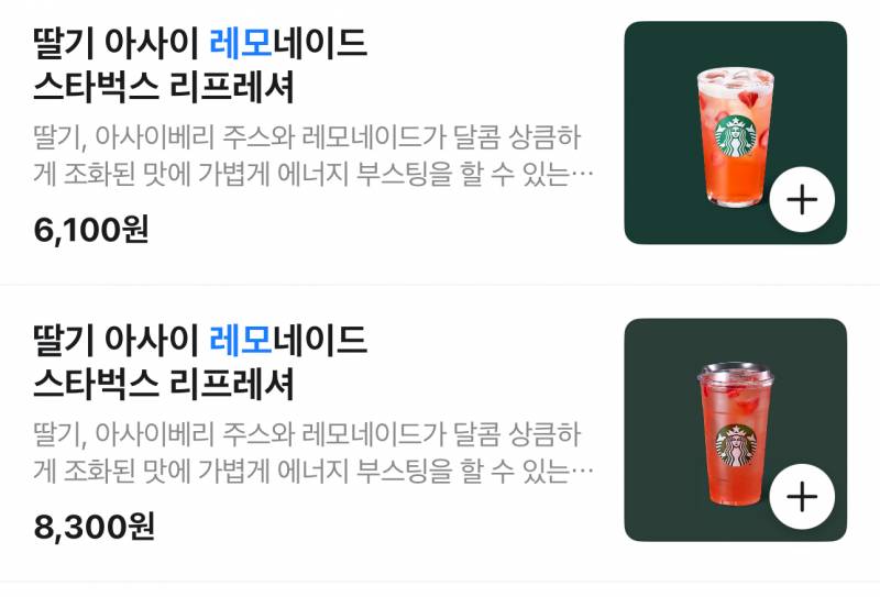 [잡담] 스벅 이거 차이가 머야? | 인스티즈