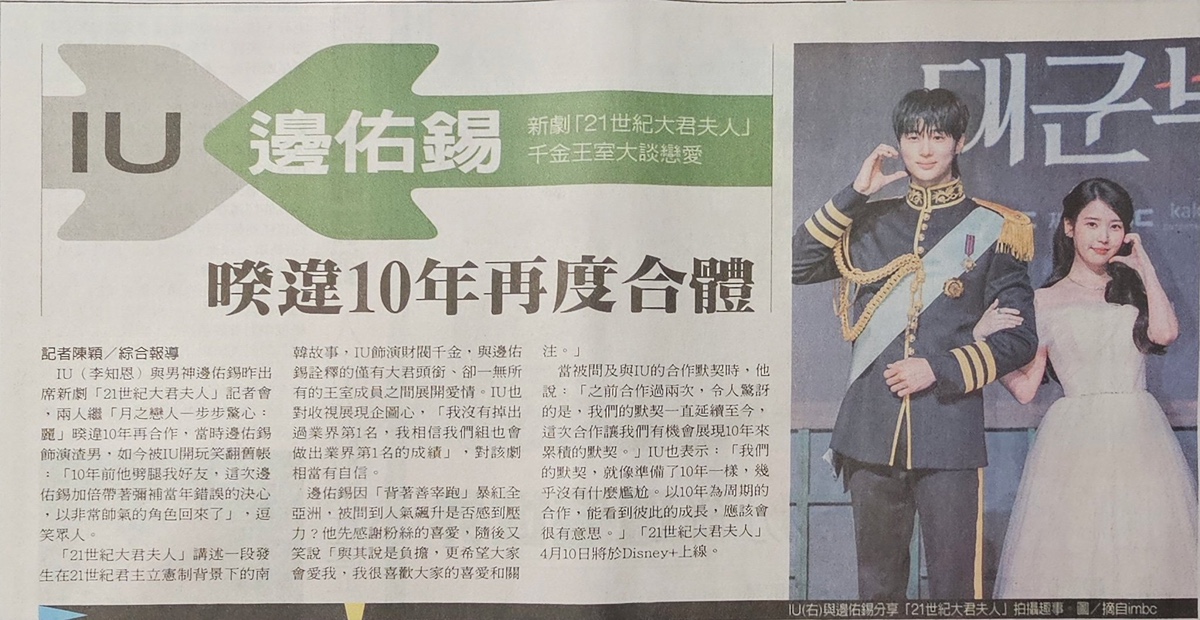 [잡담] 대군부인) 대만 신문에 나온거 너무 진짜같애! | 인스티즈