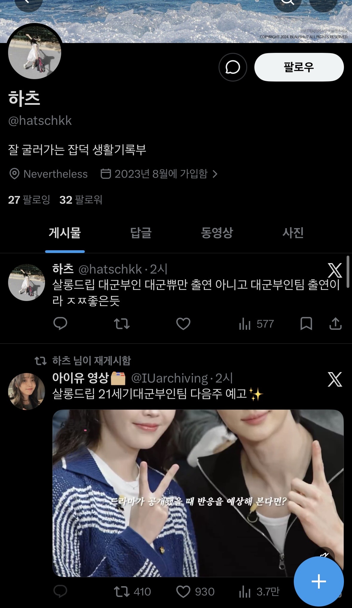 [마플] 계정보니까 다 언급쳐하시고 지금 ㄷㄱㅂㅇ 응원중인데 ㅋㅋ | 인스티즈