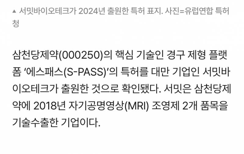 [잡담] 삼천당 오를일 없겠는데...... 핵심기술 특허 대만에서 냈대 | 인스티즈