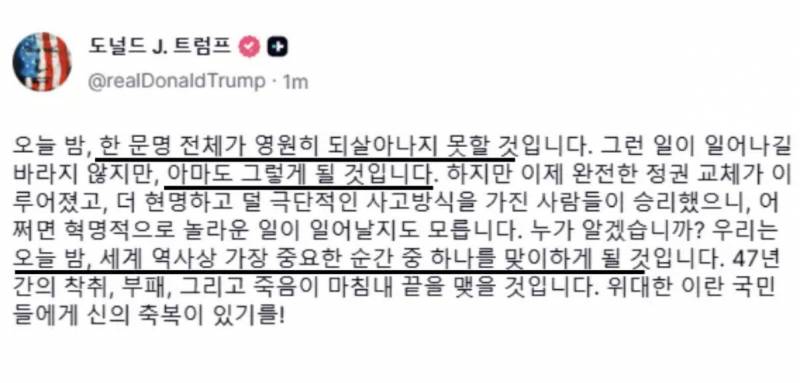 [잡담] 방금 트럼프 SNS 떴는데 지상군 확정인가...? | 인스티즈