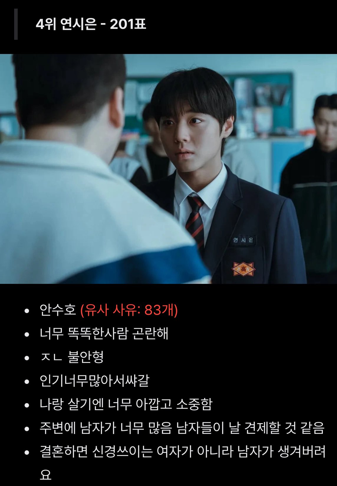 ㄱ [잡담] 아 ㅁㅊ 이거 봄? 수호 시은 결혼하고 싶지 않은 캐릭터 투표ㅋㅋㅋㅋㅋㅋㅋㅋㅋㅋㅋㅋㅋㅋㅋㅋㅋㅋㅋ | 인스티즈