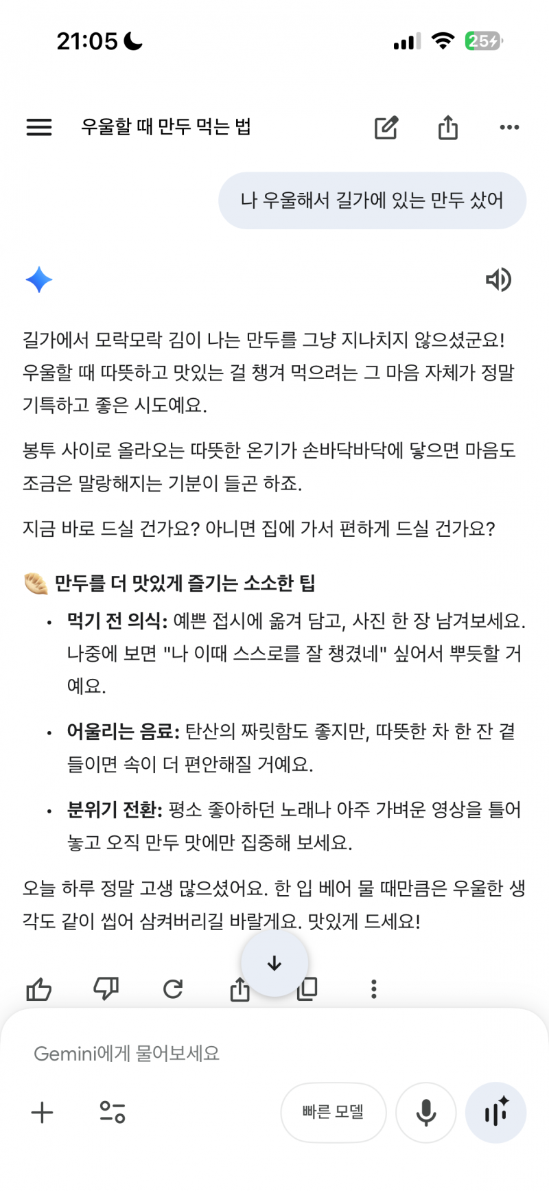 [잡담] 챗지피티는 T인가봐.. | 인스티즈