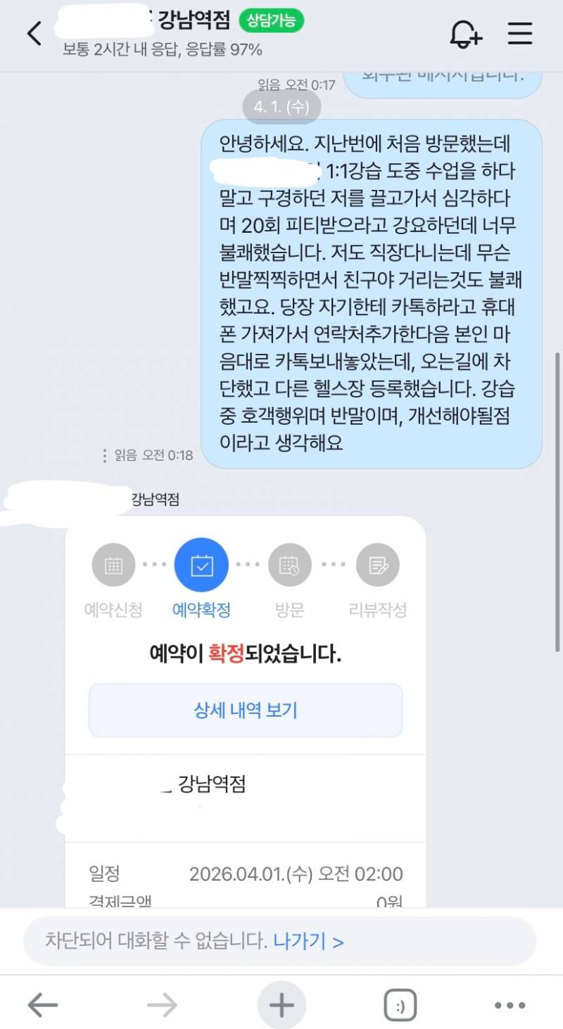 [잡담] 나 헬스장에 클레임 넣었다가 차단당했어 ㅋㅋㅋㅋ | 인스티즈