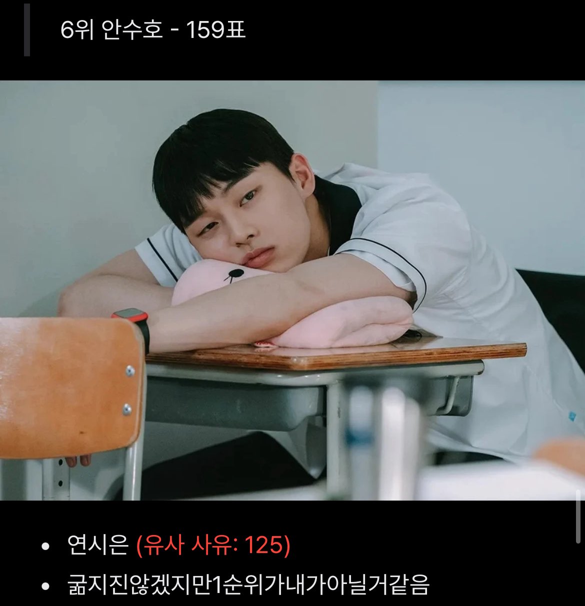 ㄱ [잡담] 아 ㅁㅊ 이거 봄? 수호 시은 결혼하고 싶지 않은 캐릭터 투표ㅋㅋㅋㅋㅋㅋㅋㅋㅋㅋㅋㅋㅋㅋㅋㅋㅋㅋㅋ | 인스티즈