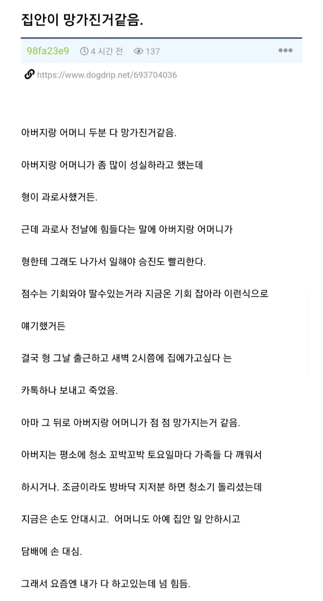 형이 과로사하고 집안이 망가진 거 같음 | 인스티즈