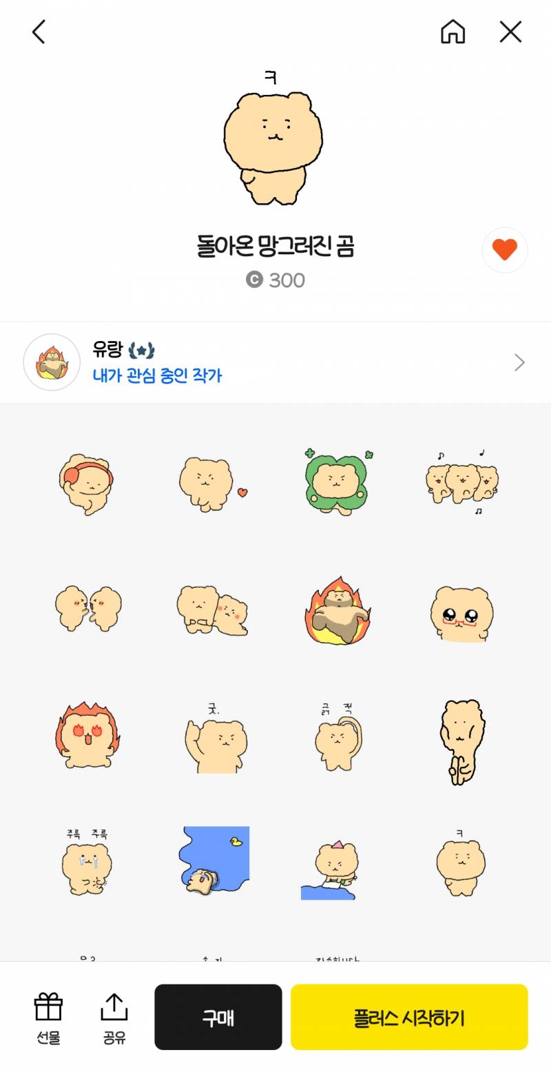 [잡담] 망그러진곰 망곰이 유랑 작가님 초심 되찾으셨네 ㅋᩚㅋᩚㅋᩚㅋᩚ | 인스티즈