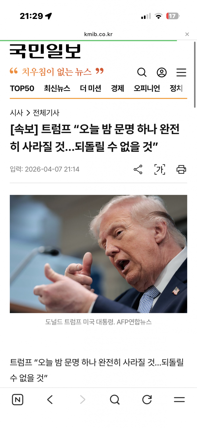 트럼프 : "오늘 밤 문명 하나 완전히 사라질 것…되돌릴 수 없을 것” | 인스티즈