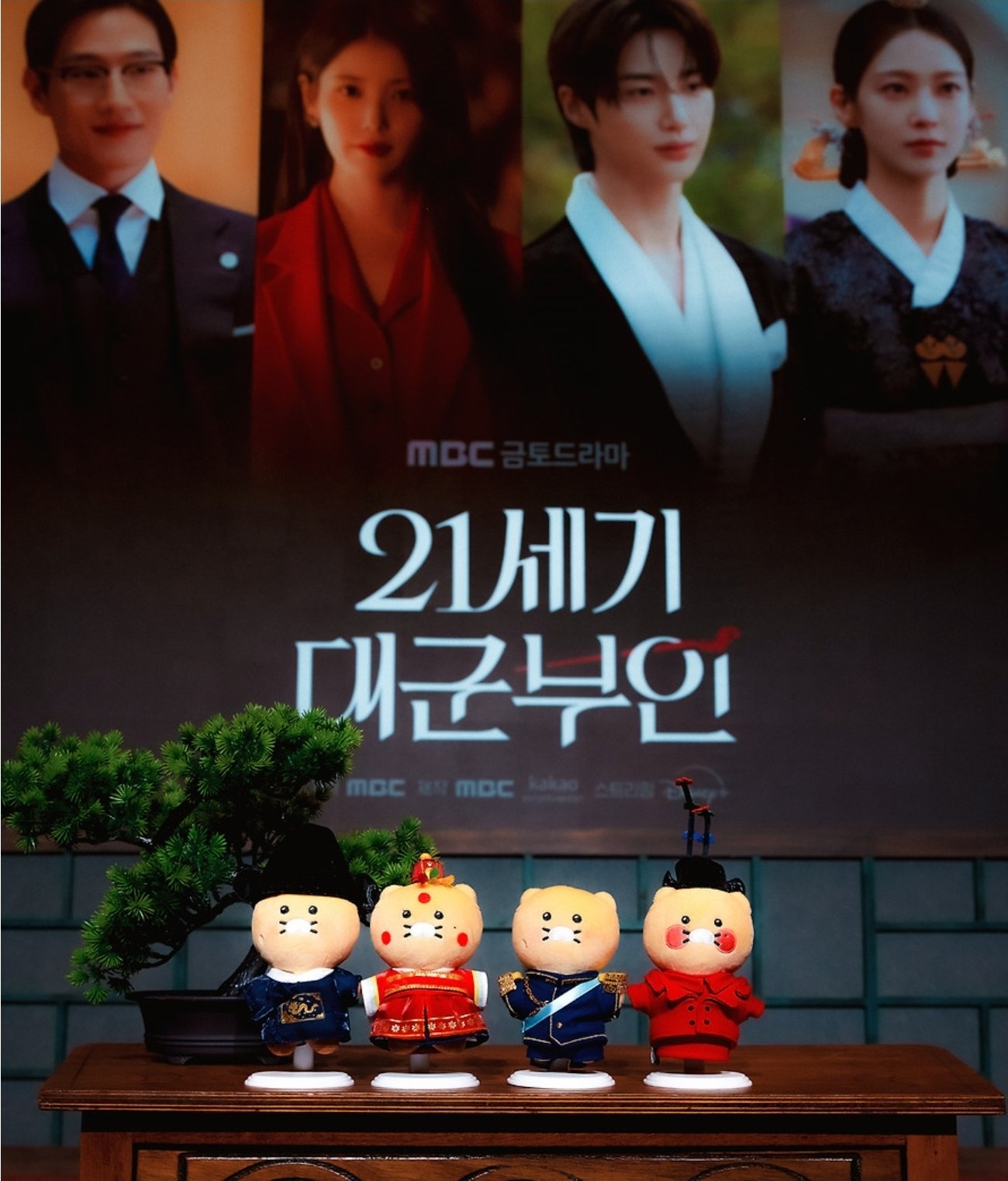 [잡담] 대군부인) 춘식쀼도 제발회 갔었네 | 인스티즈