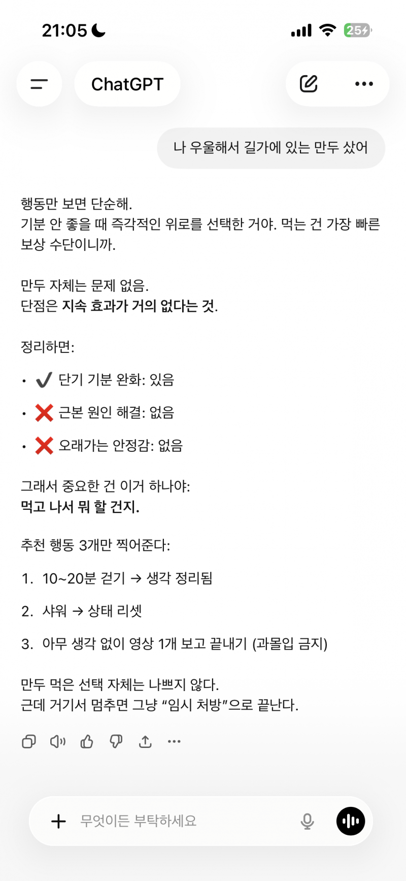 [잡담] 챗지피티는 T인가봐.. | 인스티즈