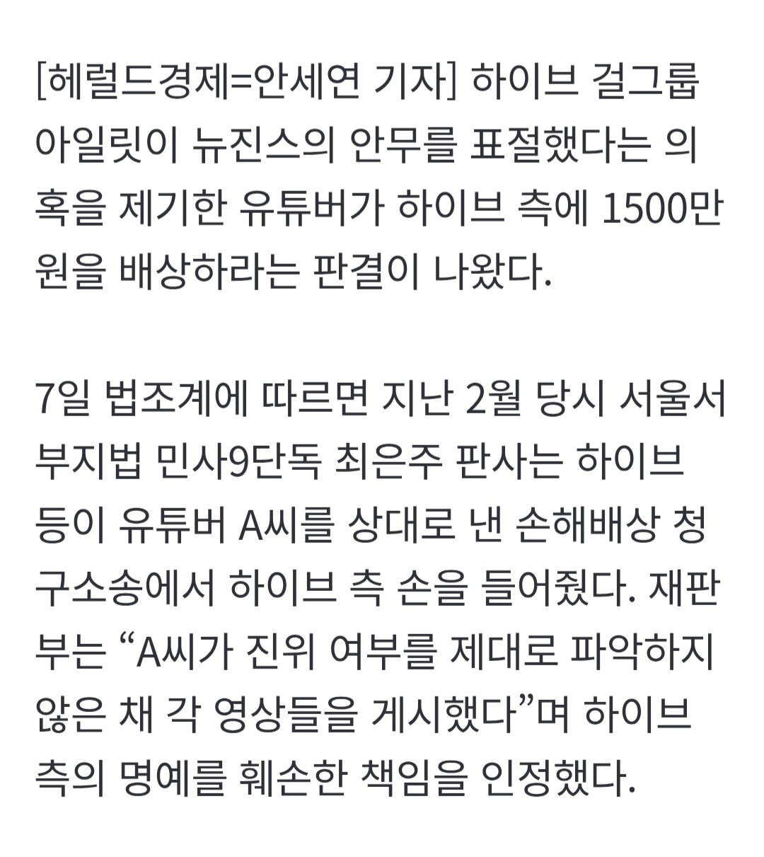 [정보/소식] [단독] '아일릿이 뉴진스 따라했다!' 의혹 제기 유튜버, 하이브에 1500만원 배상 | 인스티즈