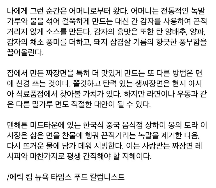 뉴욕타임즈 한국 짜장면이 맛있는 이유.jpg | 인스티즈