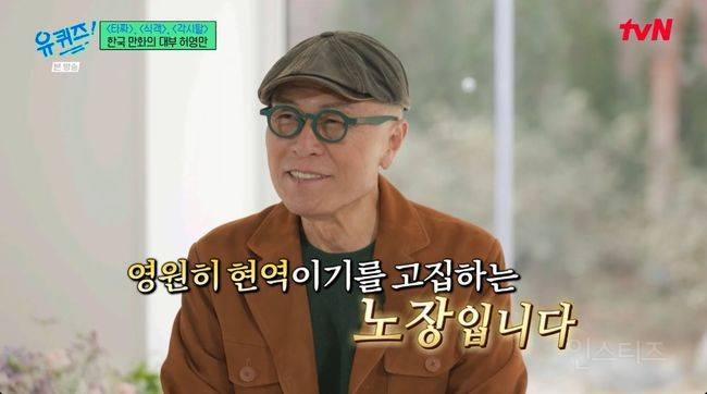 약간 슬픈 허영만이 직접 그린 본인 상태.jpg | 인스티즈