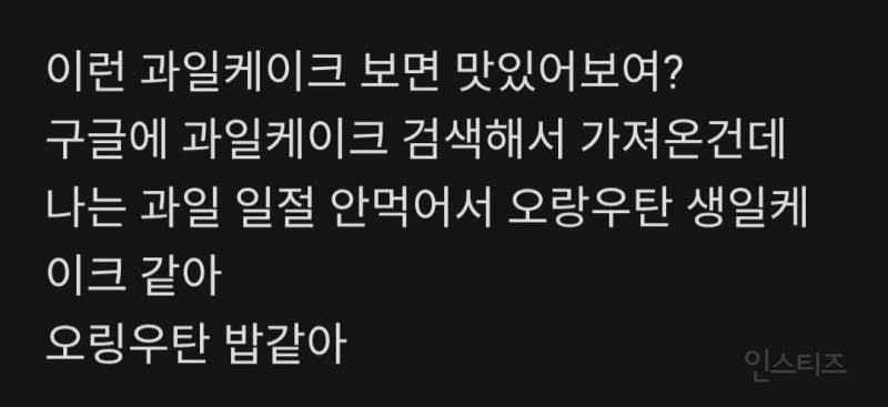 과일 좋아하는 사람들아 | 인스티즈