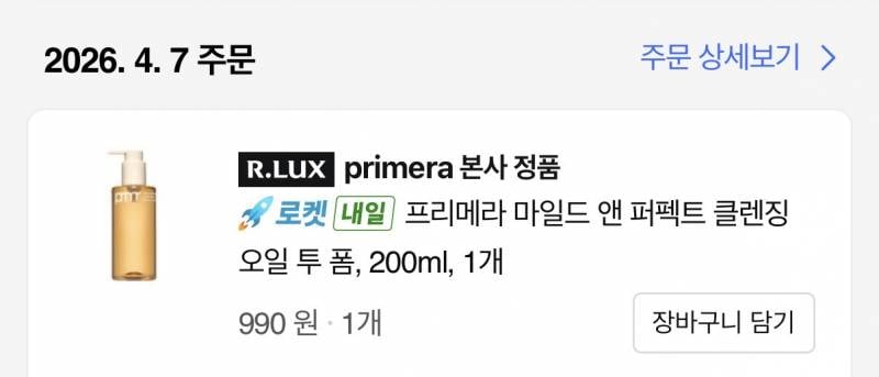 [잡담] 쿠팡 알럭스 구매이용권 안 쓴사람 이거 추천함 | 인스티즈