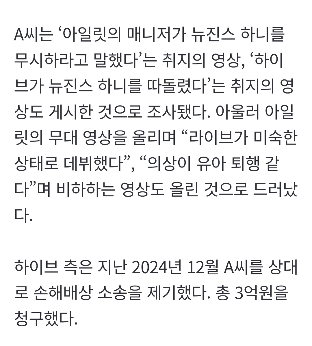 [정보/소식] [단독] '아일릿이 뉴진스 따라했다!' 의혹 제기 유튜버, 하이브에 1500만원 배상 | 인스티즈
