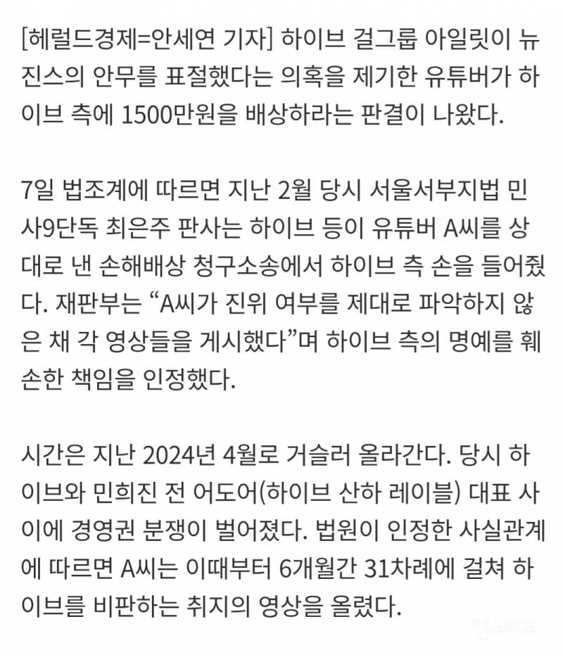 '아일릿이 뉴진스 따라했다!' 의혹 제기 유튜버, 하이브에 1500만원 배상 | 인스티즈
