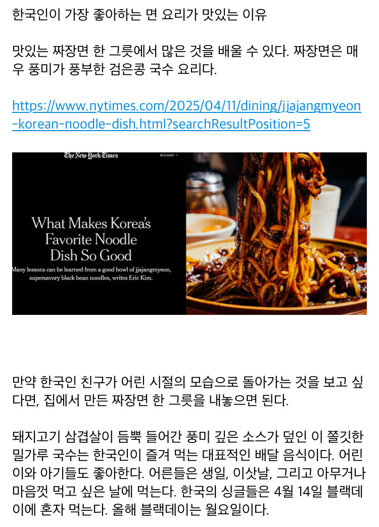 뉴욕타임즈 한국 짜장면이 맛있는 이유.jpg | 인스티즈