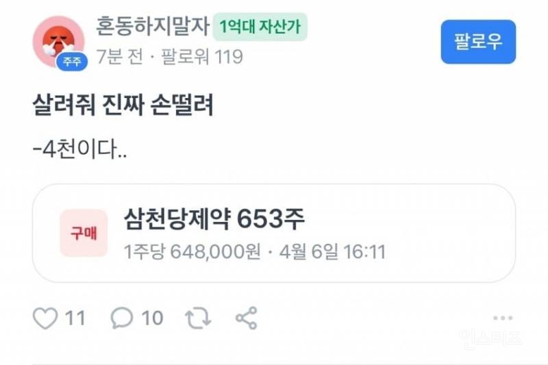 3시간만에 8천만원 날려먹은 삼천당제약 산 사람.jpg | 인스티즈