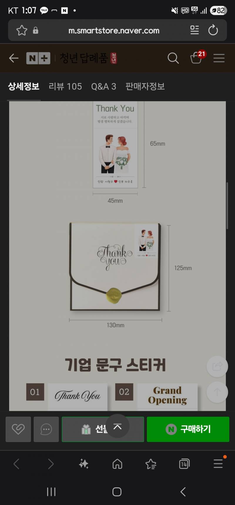 [잡담] 회사에 돌릴 결혼 답례품 골라줘!! | 인스티즈