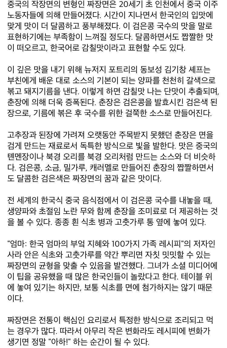 뉴욕타임즈 한국 짜장면이 맛있는 이유.jpg | 인스티즈