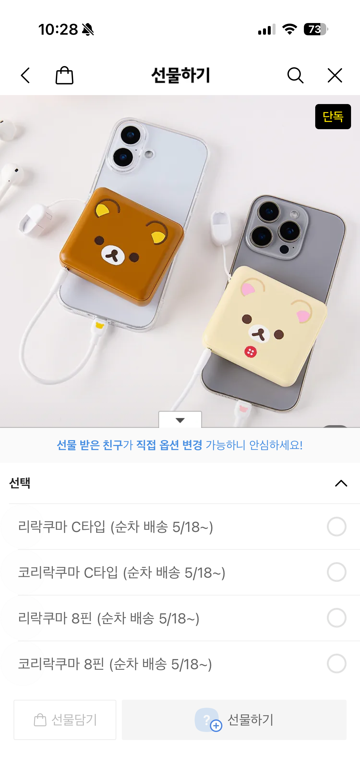 [잡담] 보조배터리 골라둘 사람!! | 인스티즈