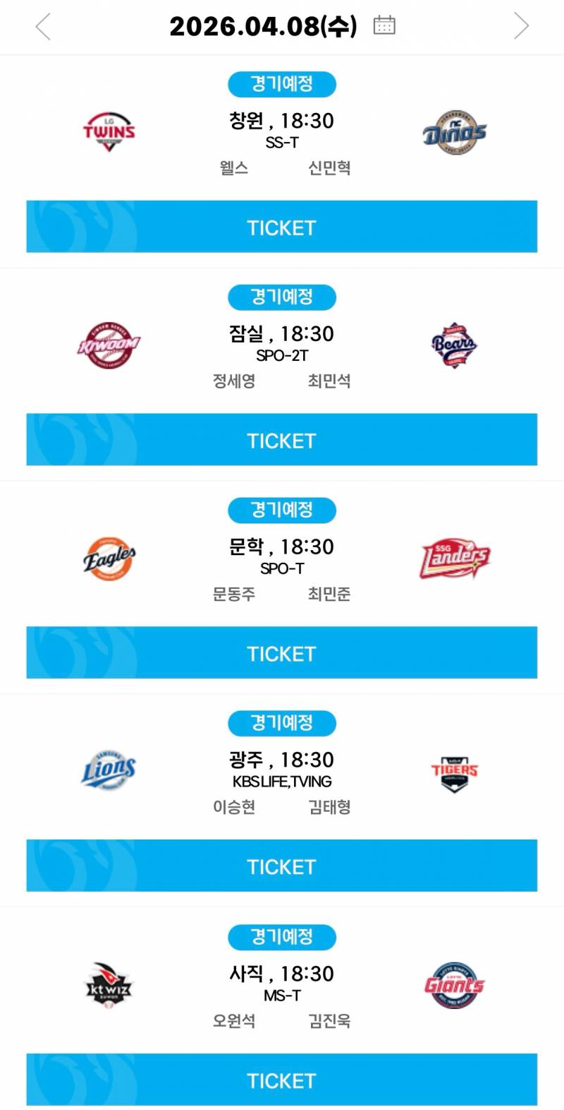 [알림/결과] 04.08(수) 선발 투수 안내 | 인스티즈