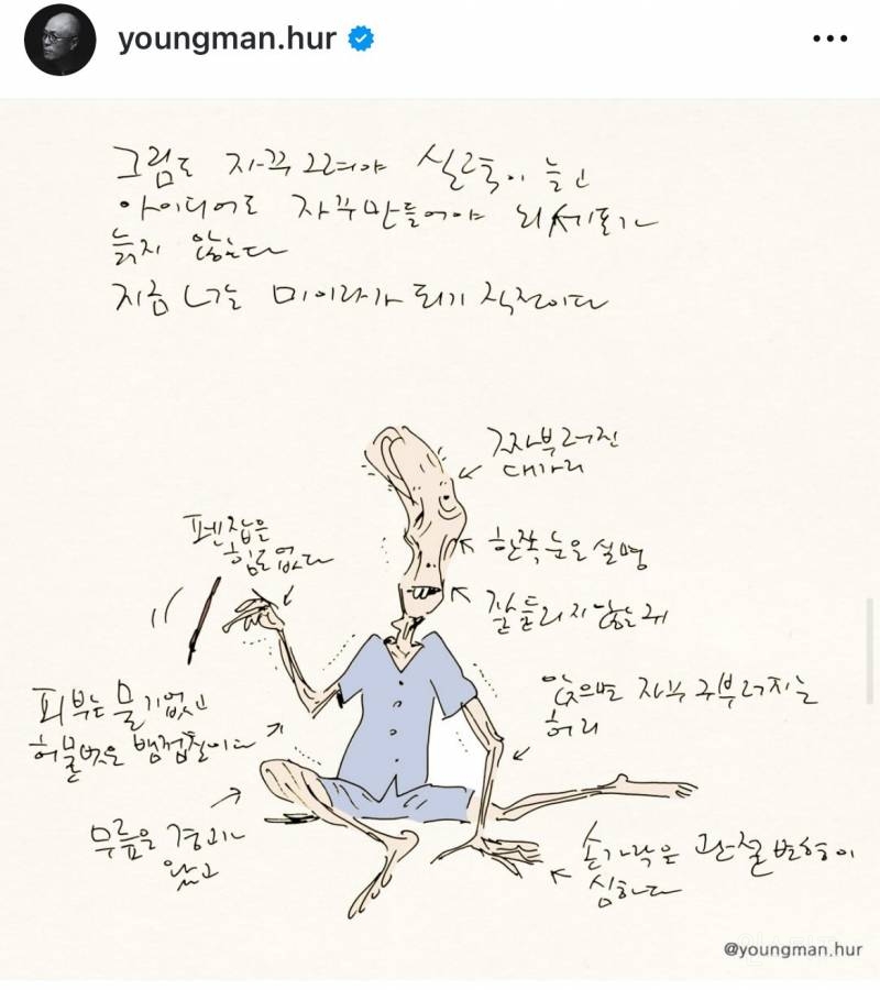 약간 슬픈 허영만이 직접 그린 본인 상태.jpg | 인스티즈