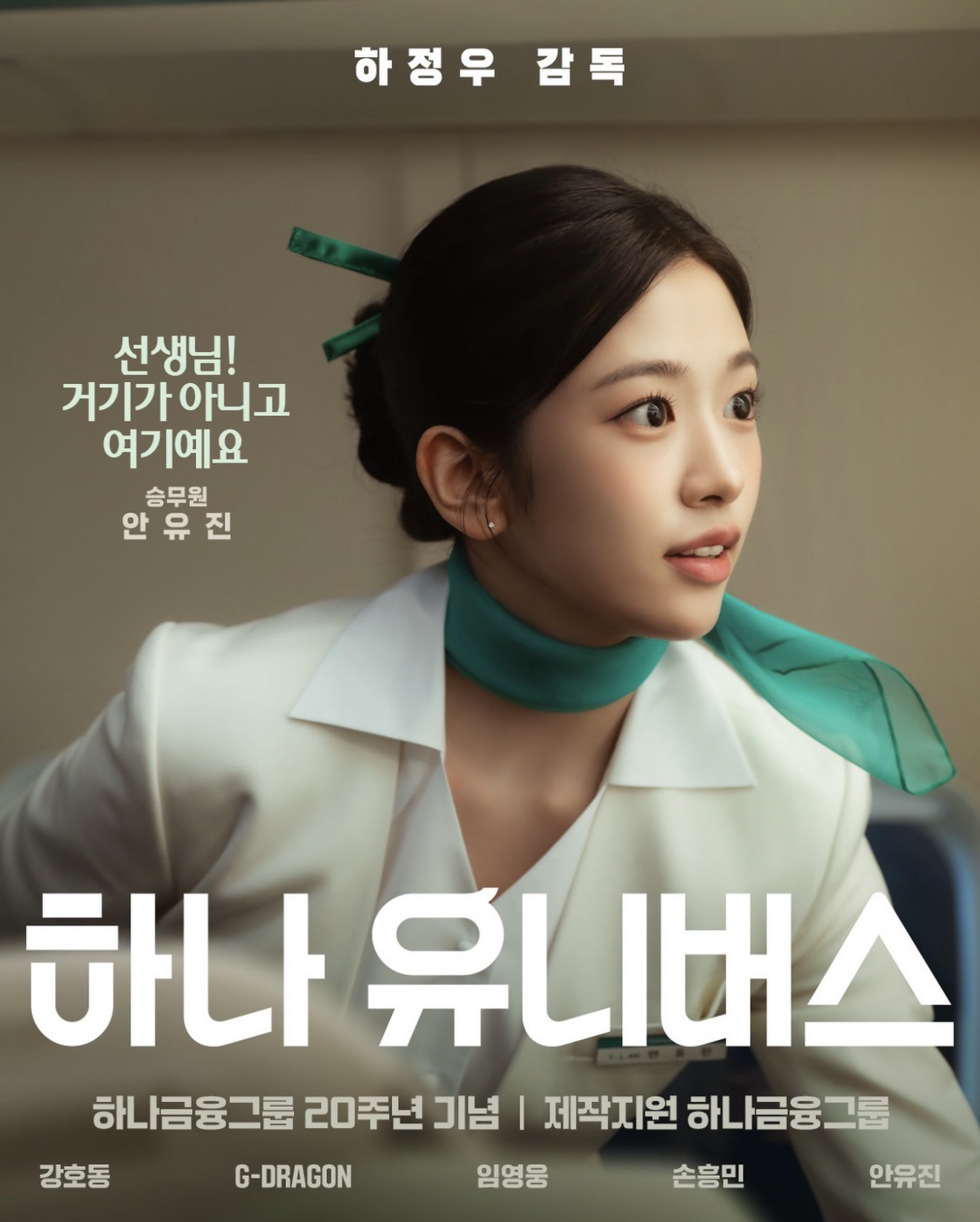 [잡담] Cgv에서 하나은행 지디 임영웅 손흥민 안유진 시네마틱 cf 광고중 댕웃겨 ㅋㅋㅋㅋ | 인스티즈