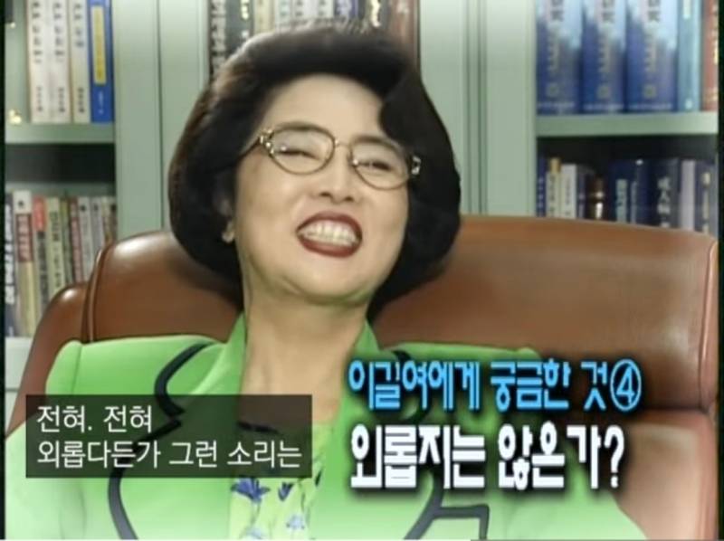 이길여에게 궁금한것 결혼은 안했나, 못했나? | 인스티즈