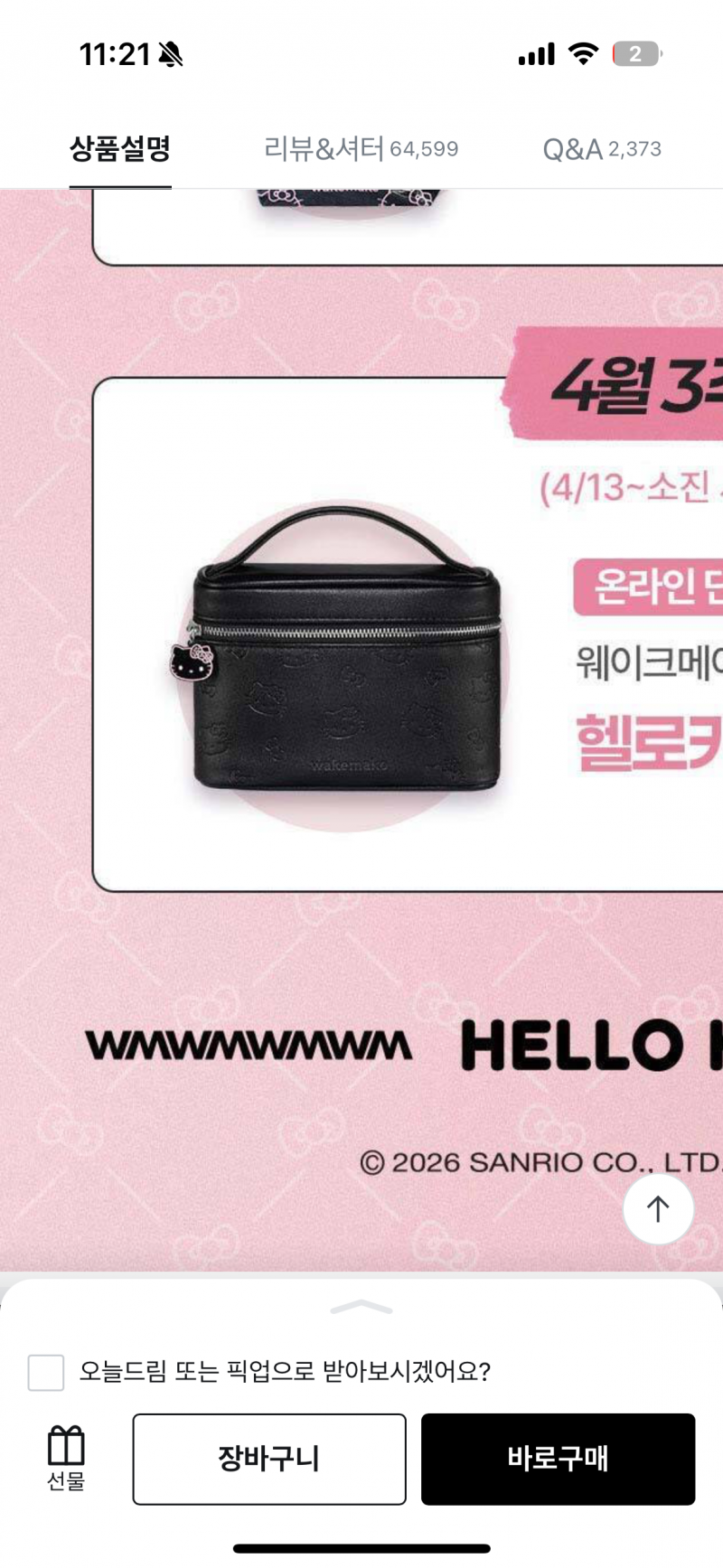 [잡담] 키티파우치 머가나아?? | 인스티즈